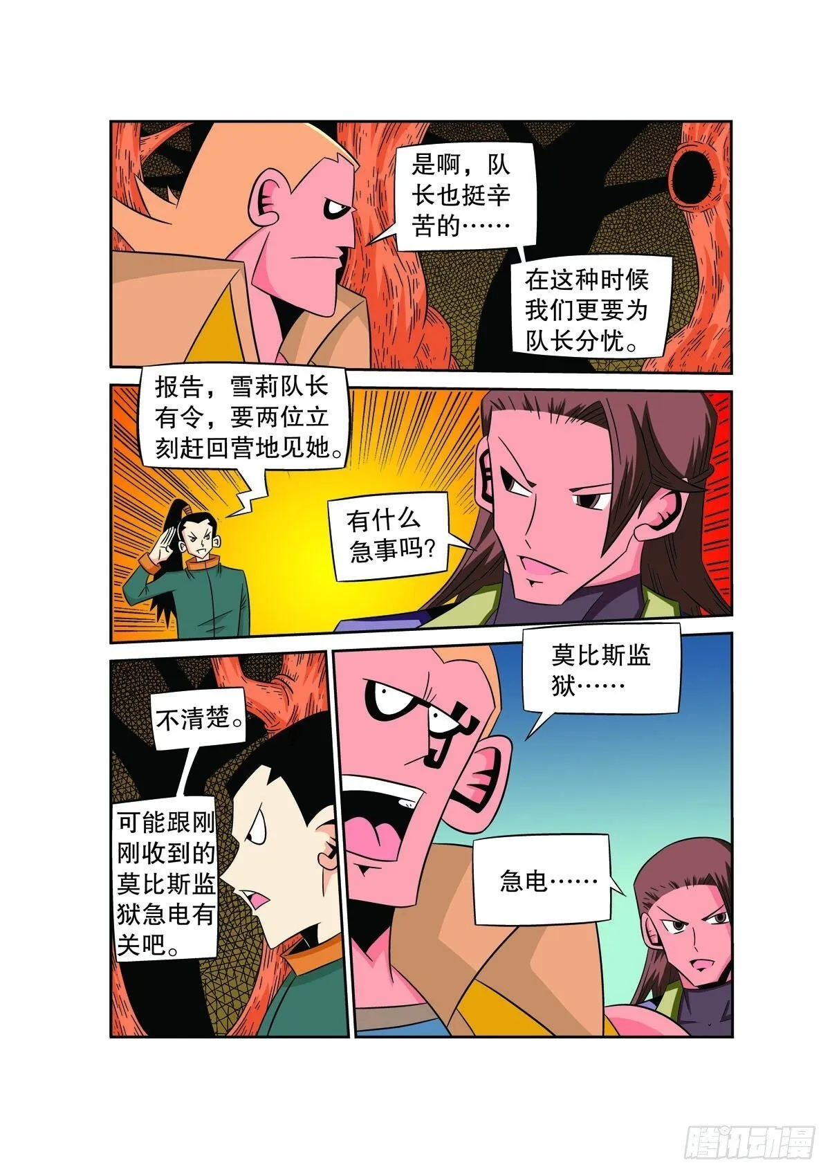 魔法PANDA漫画,第74话1图