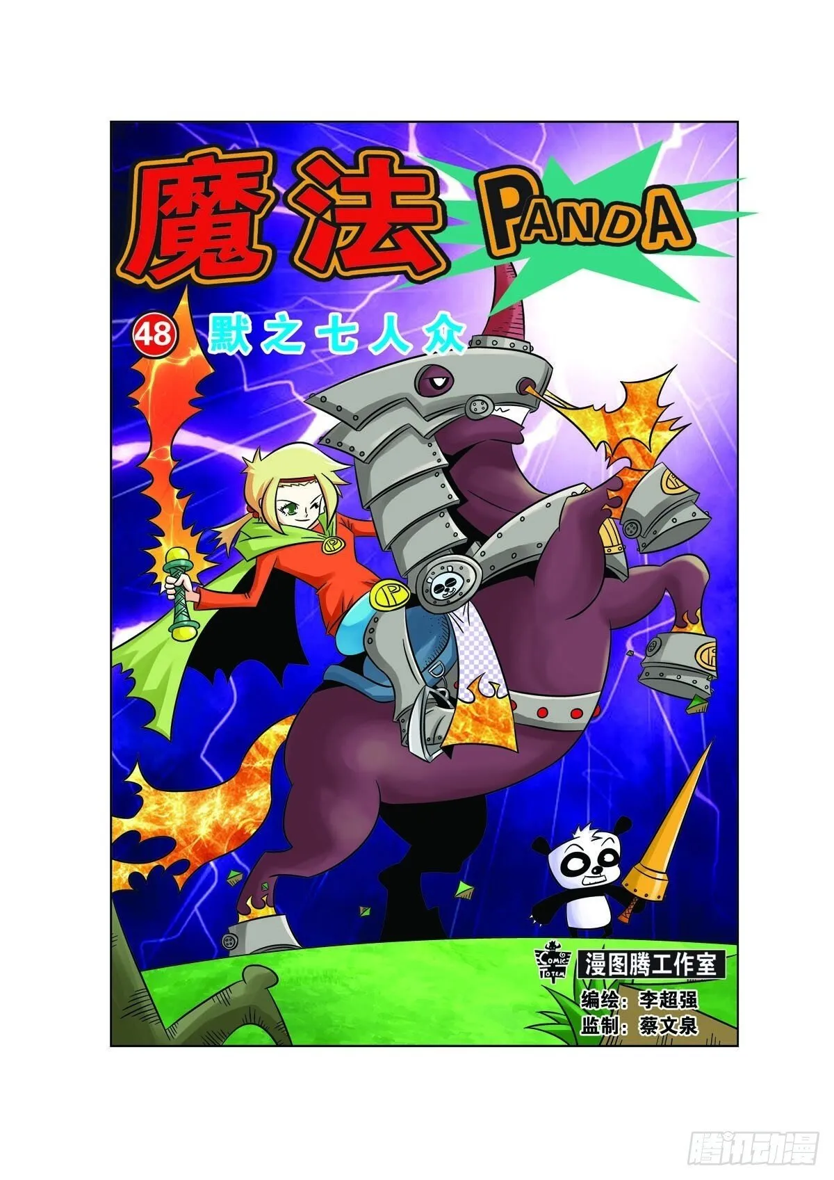 魔法PANDA漫画,第137话1图