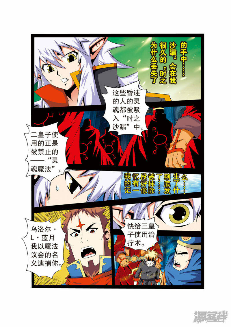 魔法PANDA漫画,第24话3图