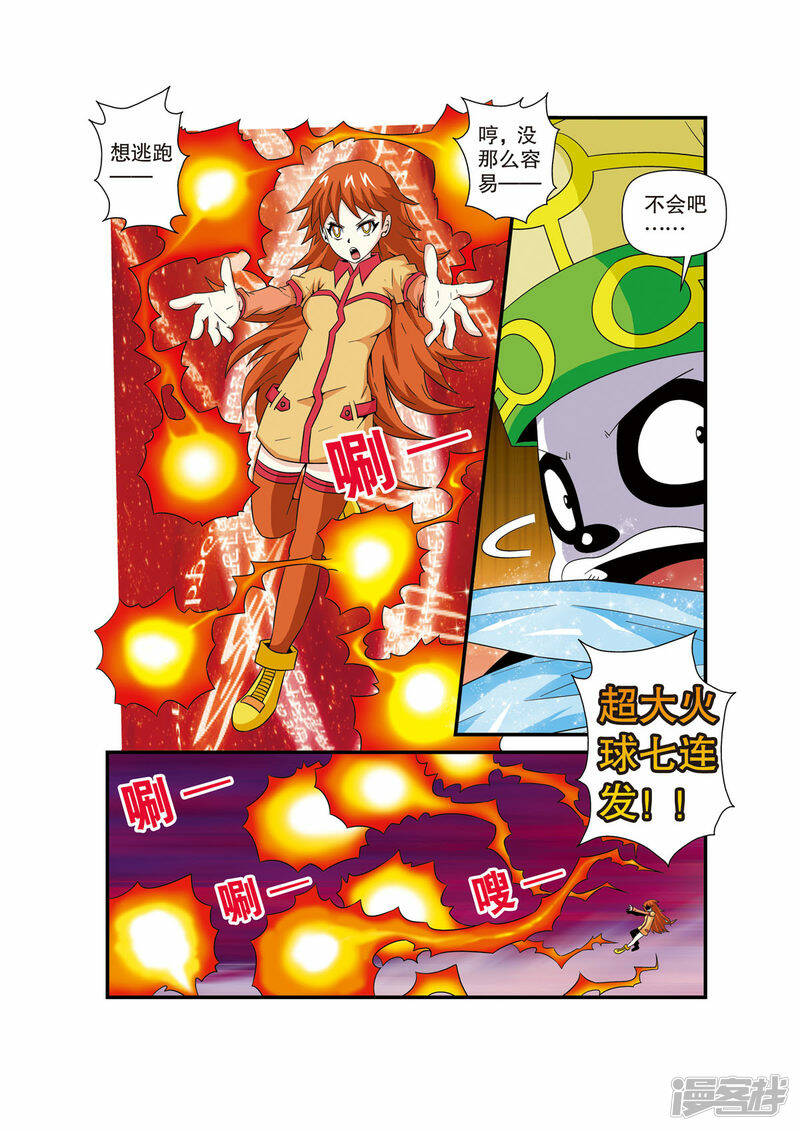 魔法PANDA漫画,第8话5图