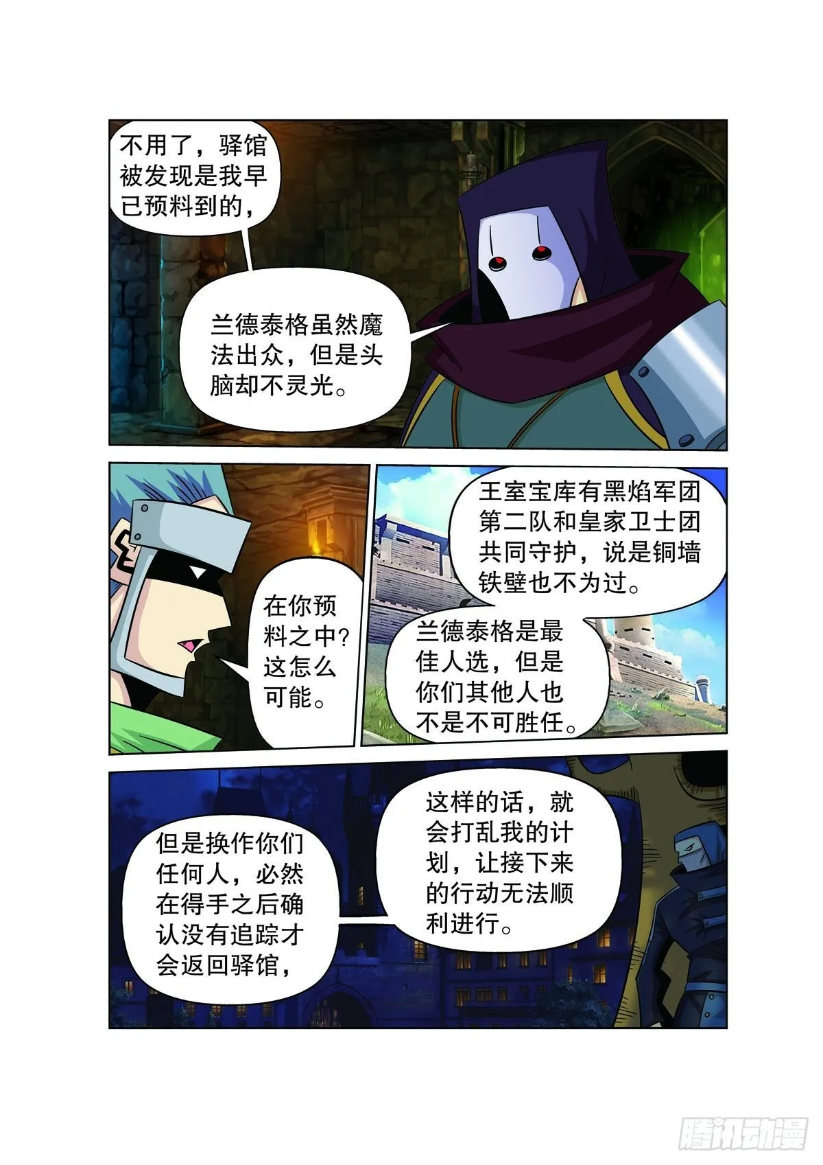 魔法PANDA漫画,第149话4图