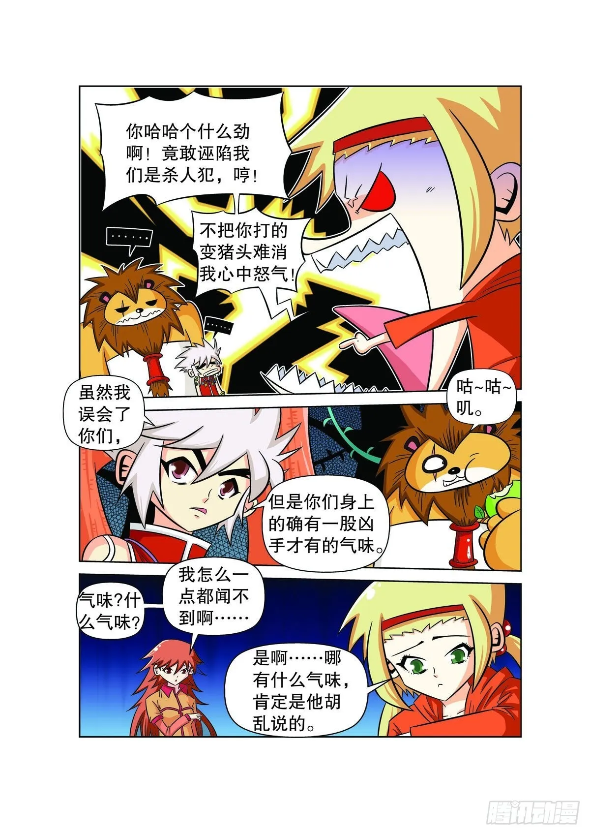 魔法PANDA漫画,第107话3图