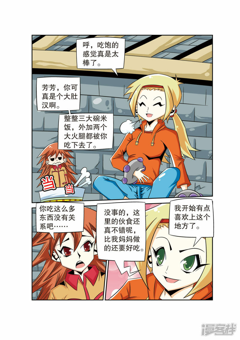 魔法PANDA漫画,第58话2图