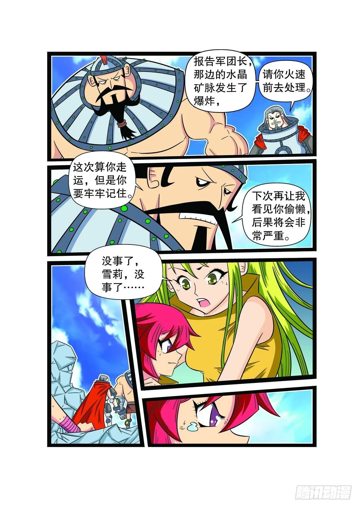 魔法PANDA漫画,第83话3图