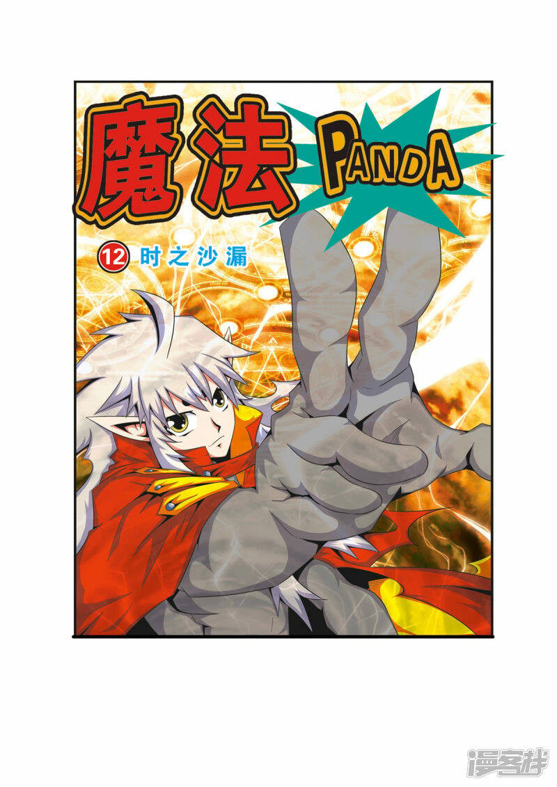 魔法PANDA漫画,第23话1图