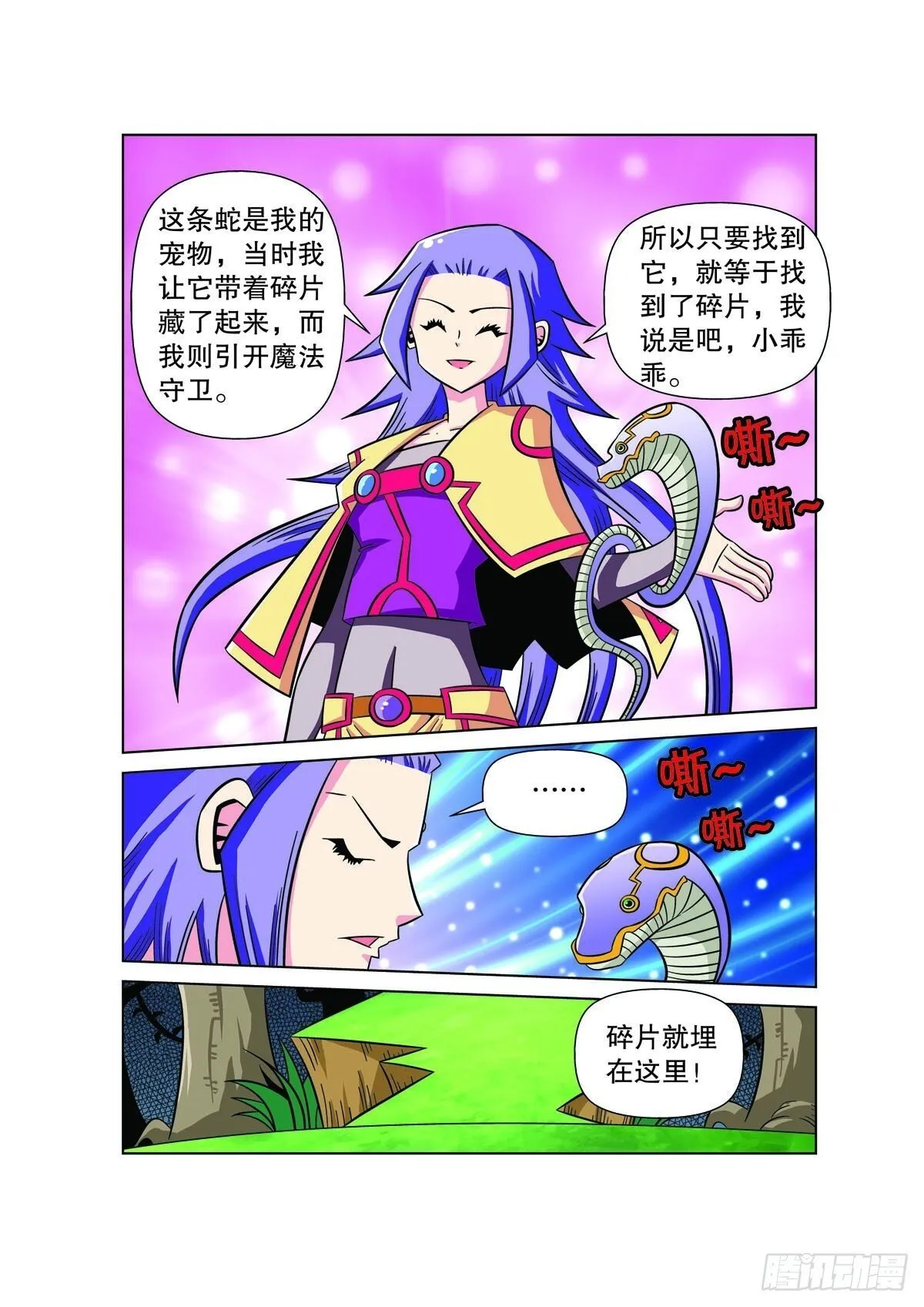 魔法PANDA漫画,第116话1图