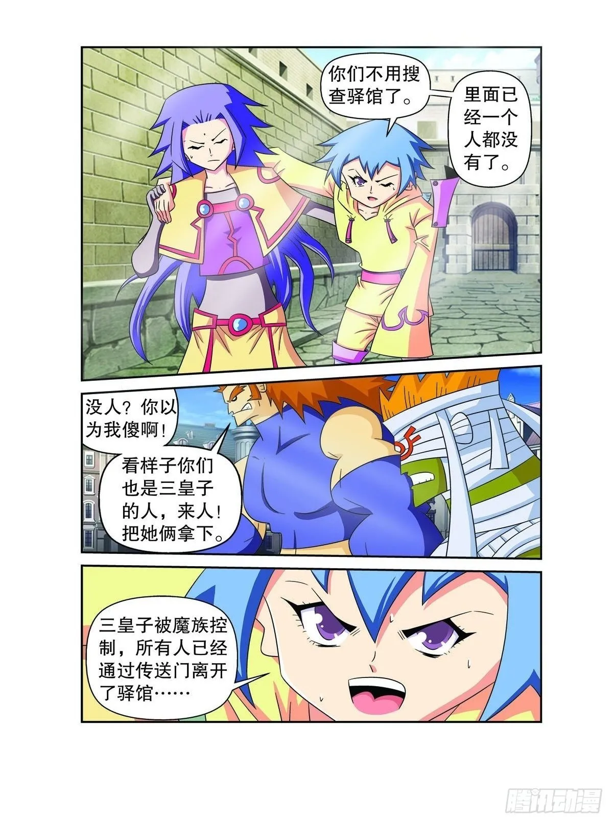 魔法PANDA漫画,第159话2图