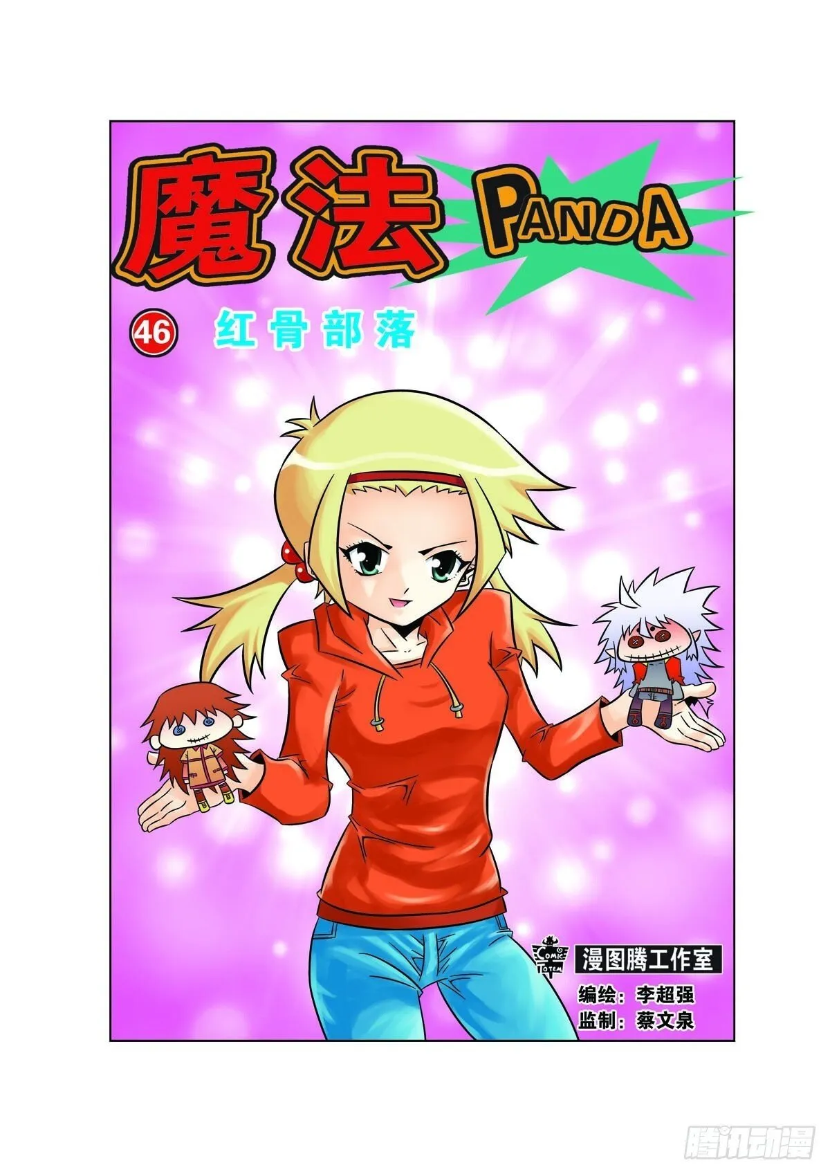 魔法PANDA漫画,第129话1图