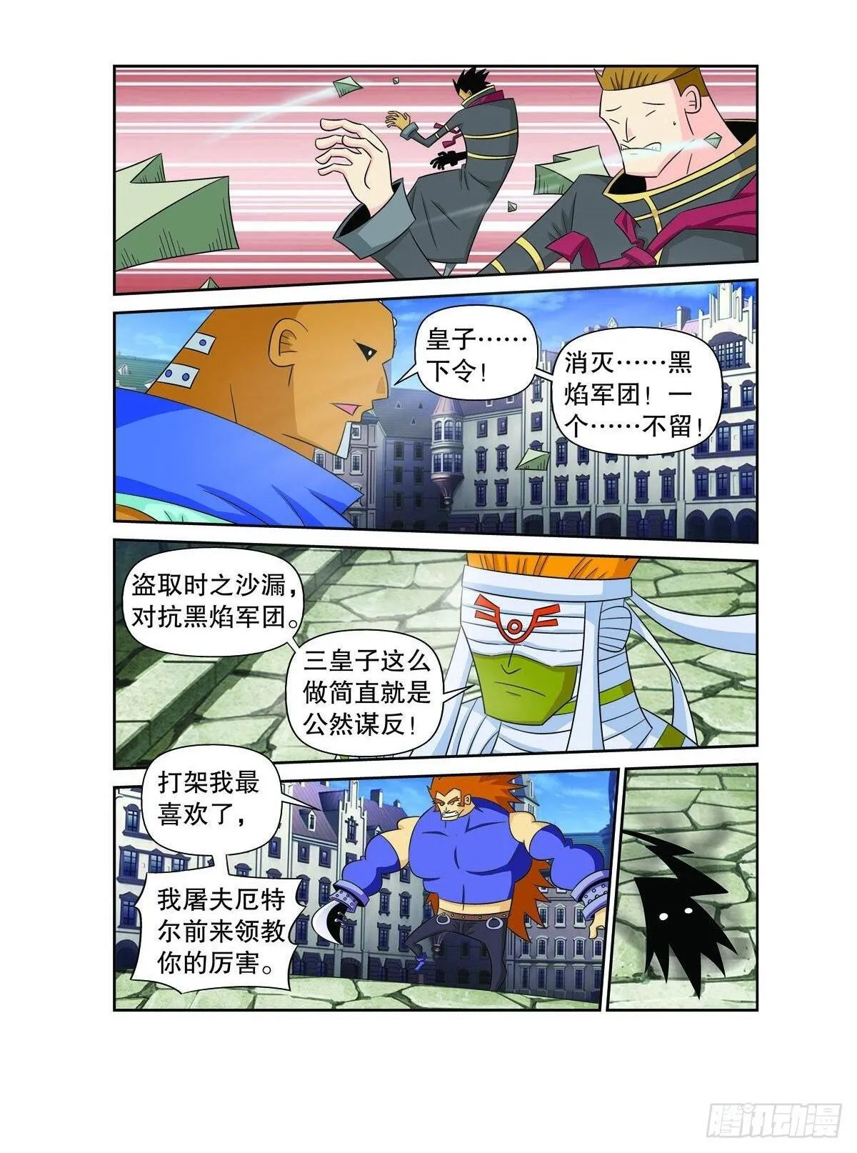 魔法PANDA漫画,第156话2图