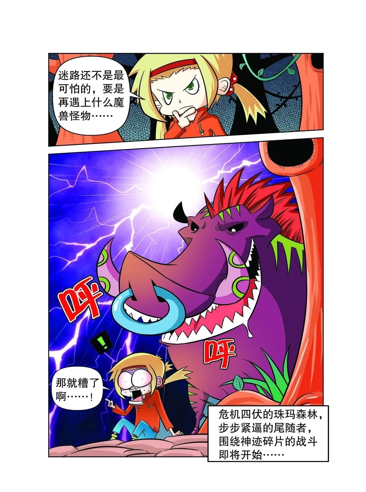 魔法PANDA漫画,第104话4图