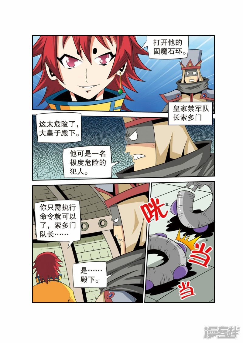 魔法PANDA漫画,第54话3图