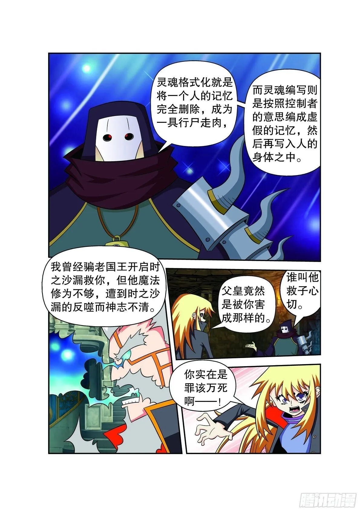 魔法PANDA漫画,第151话1图