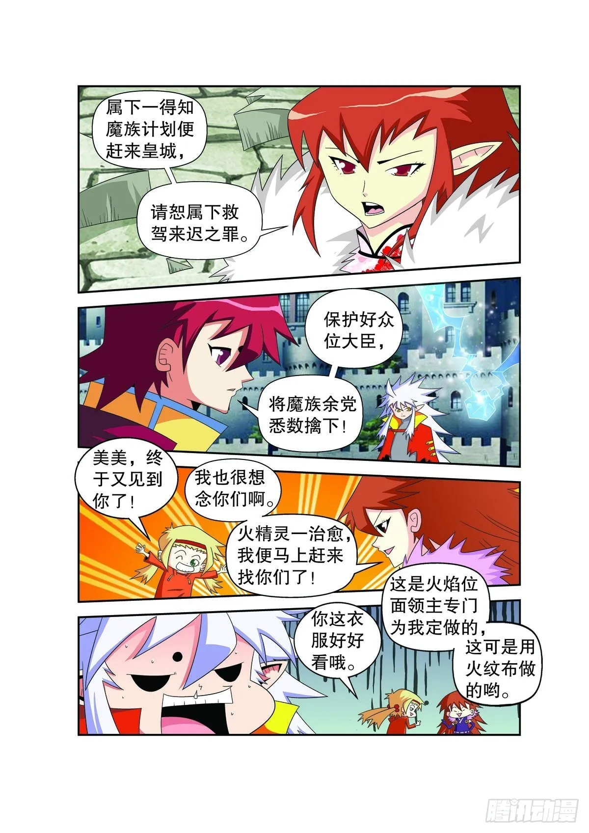 魔法PANDA漫画,第167话4图