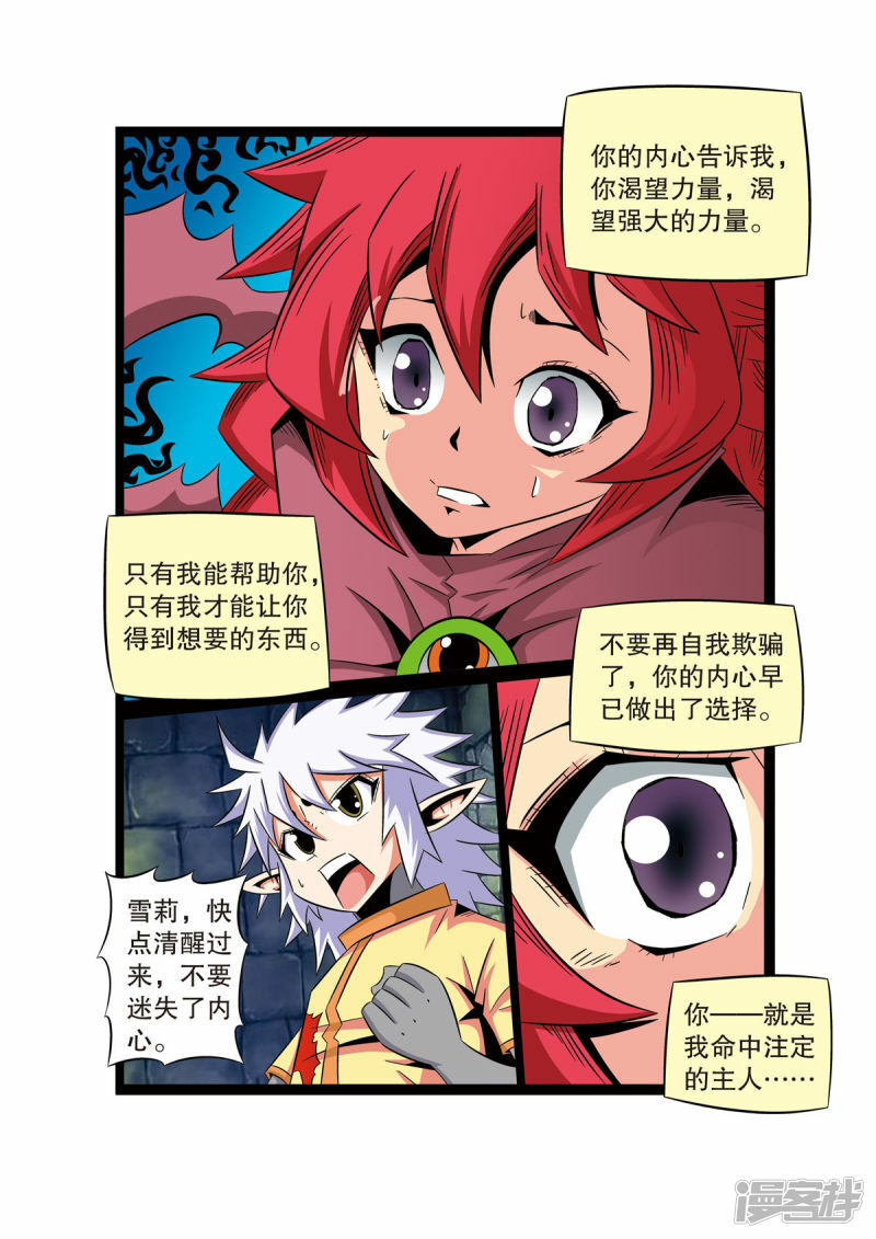 魔法PANDA漫画,第42话2图