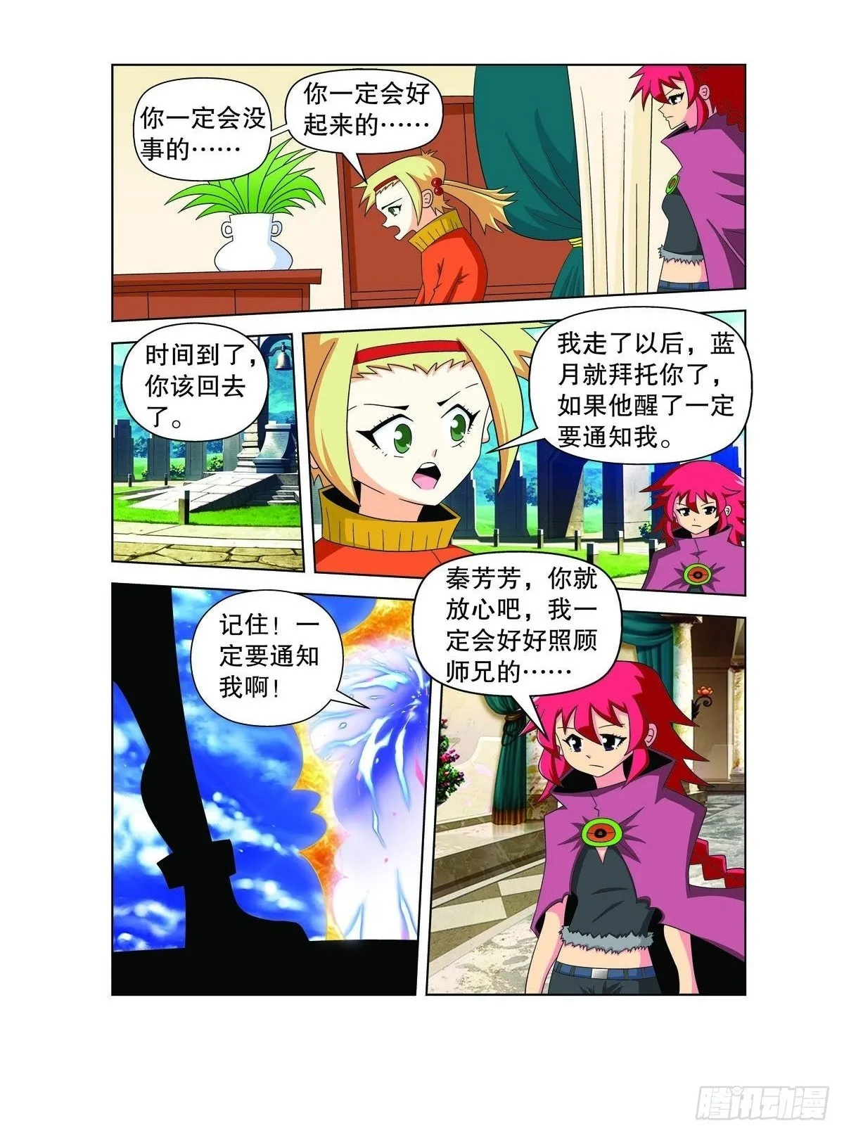 魔法PANDA漫画,第182话2图