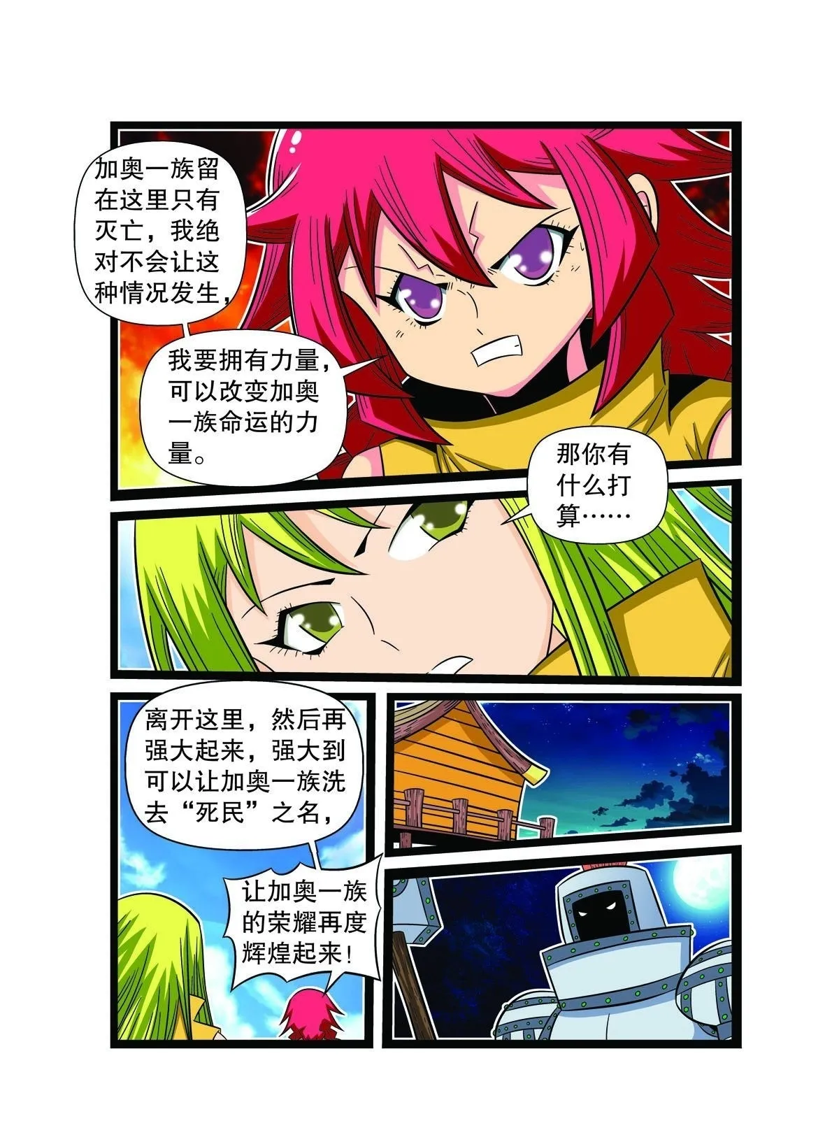 魔法PANDA漫画,第83话5图