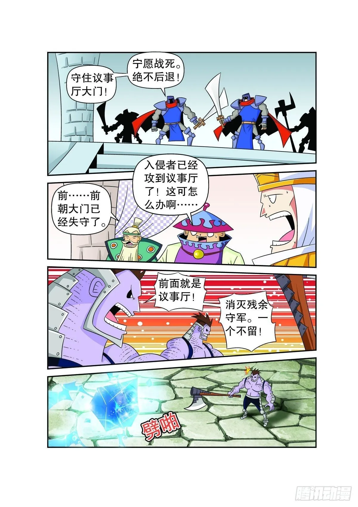 魔法PANDA漫画,第164话1图