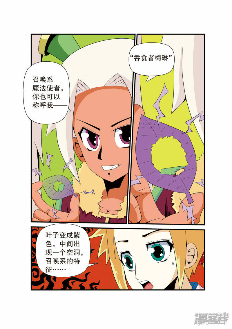 魔法PANDA漫画,第14话5图