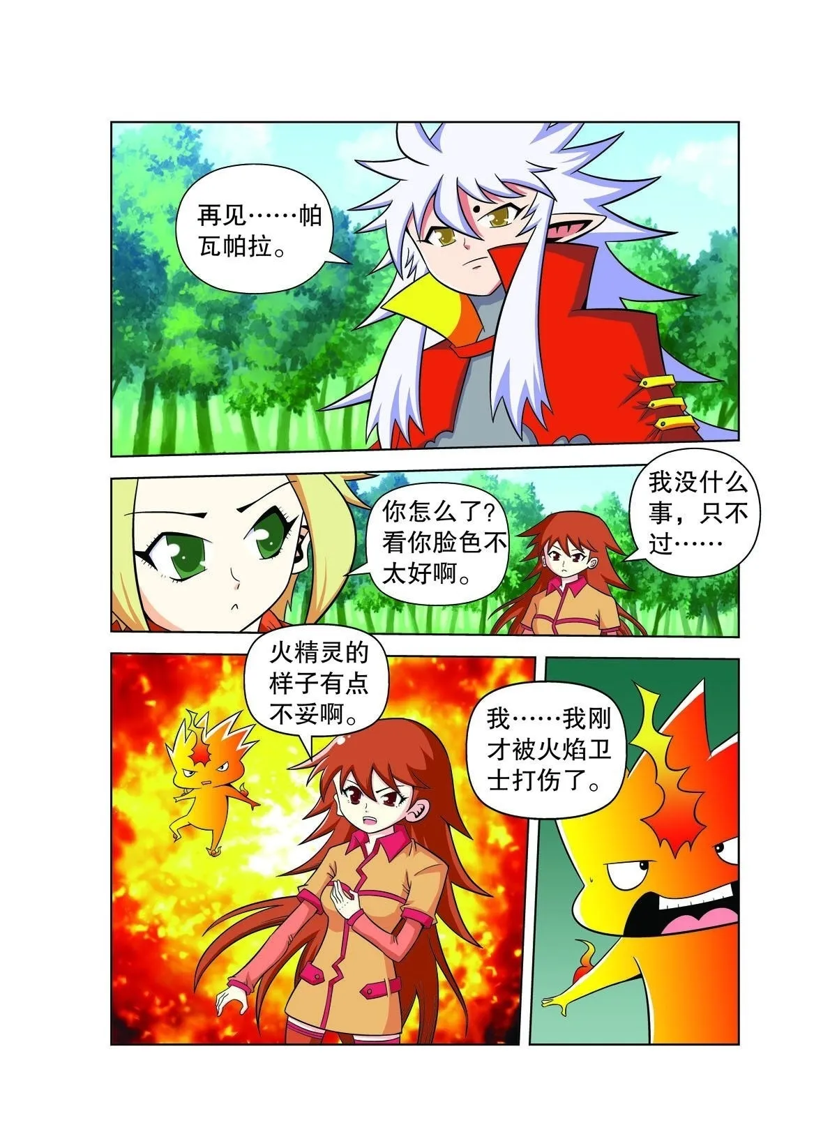 魔法PANDA漫画,第126话5图