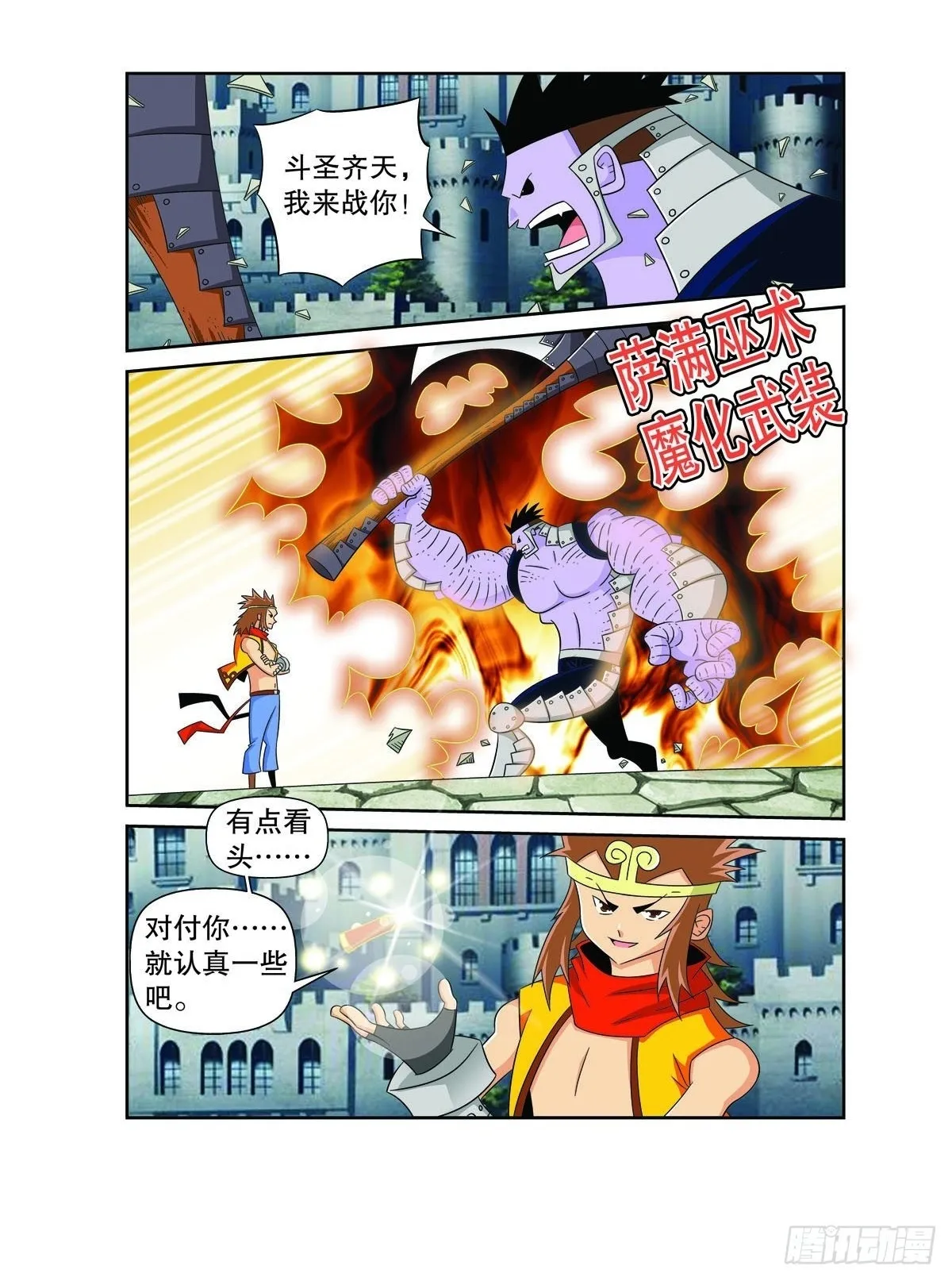 魔法PANDA漫画,第162话3图