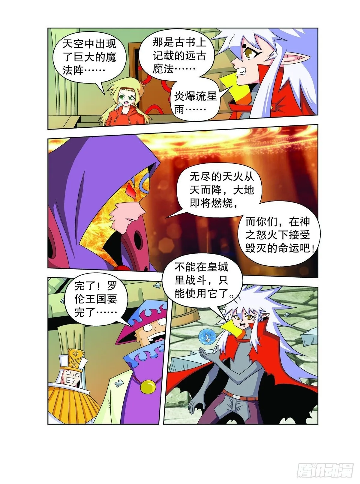 魔法PANDA漫画,第178话4图