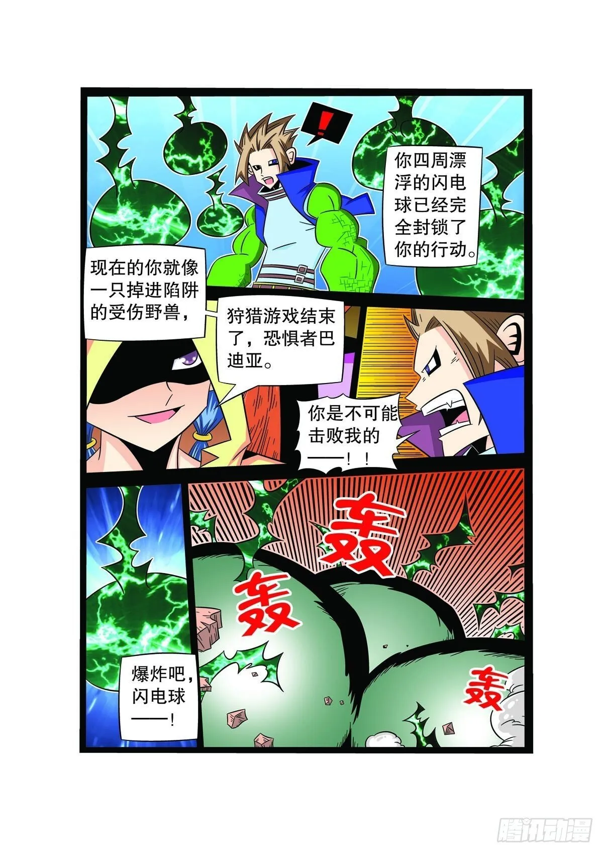 魔法PANDA漫画,第72话1图