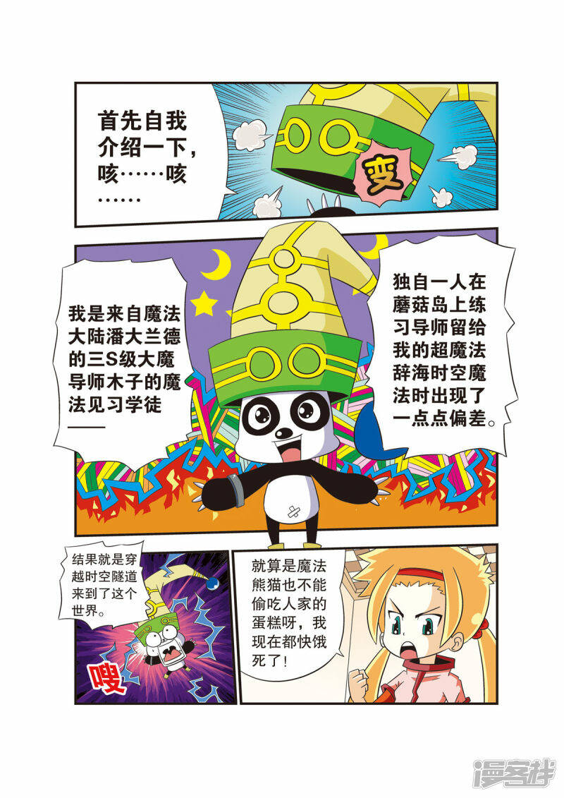 魔法PANDA漫画,第1话4图