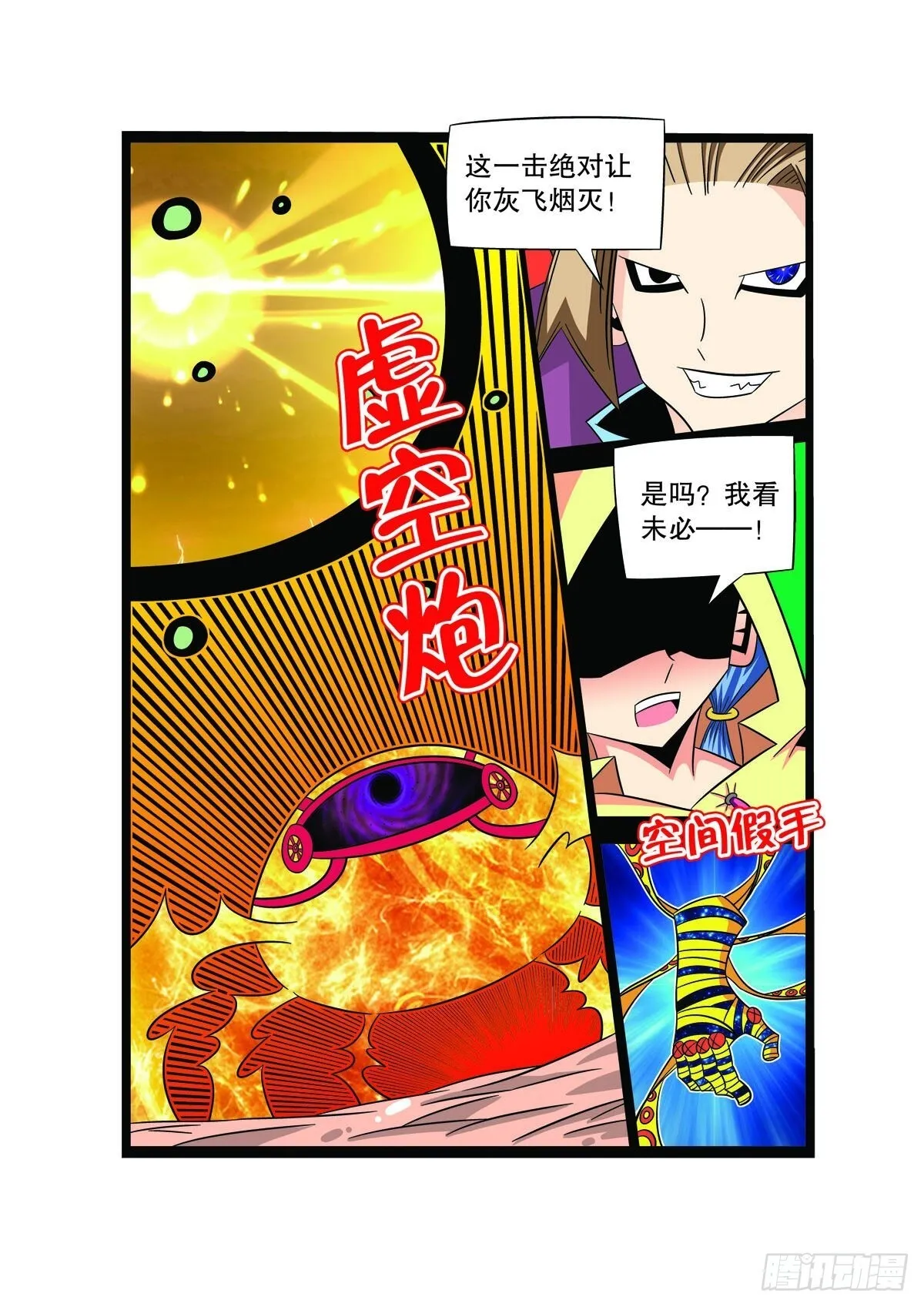 魔法PANDA漫画,第70话2图