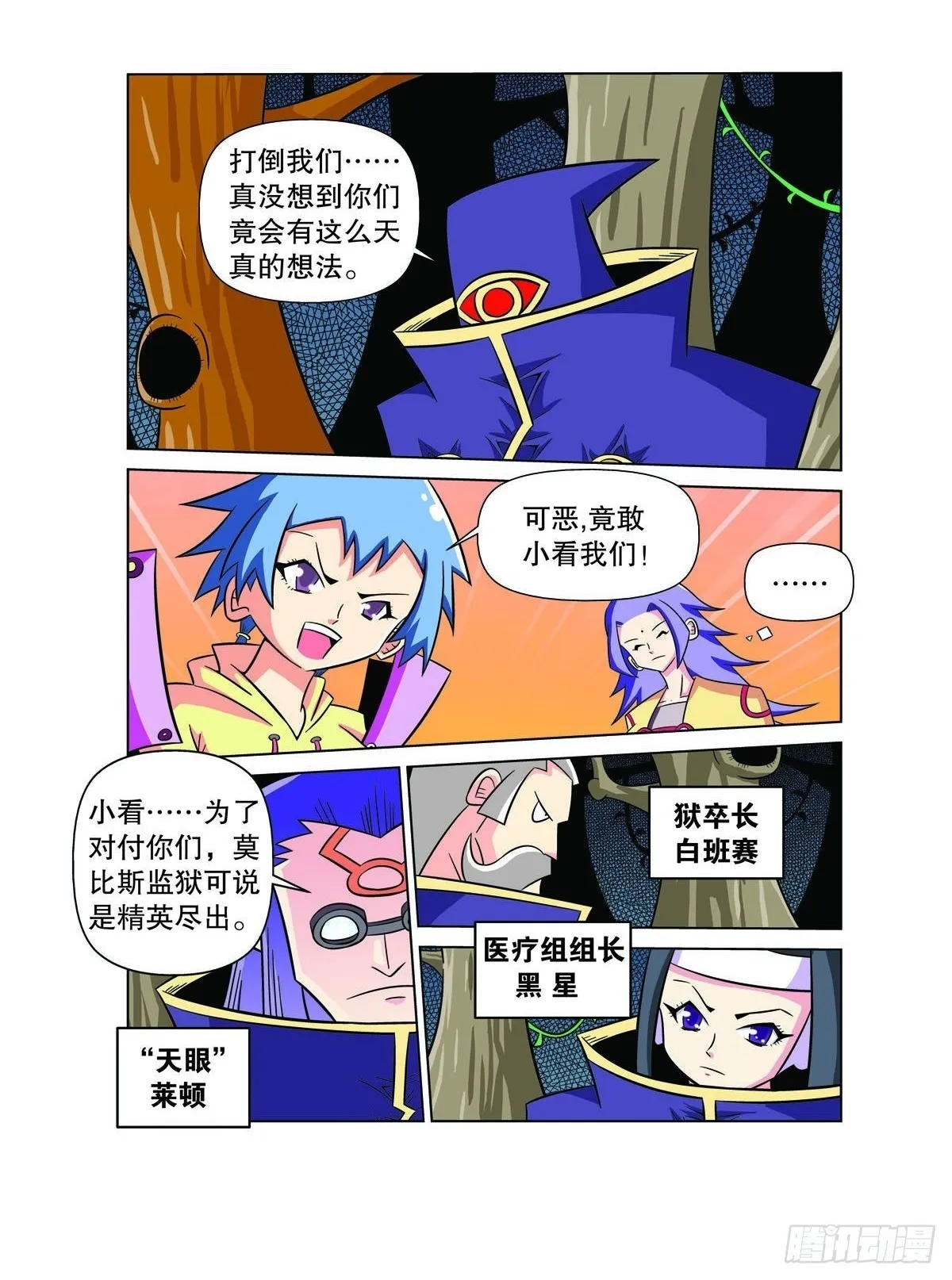 魔法PANDA漫画,第116话2图