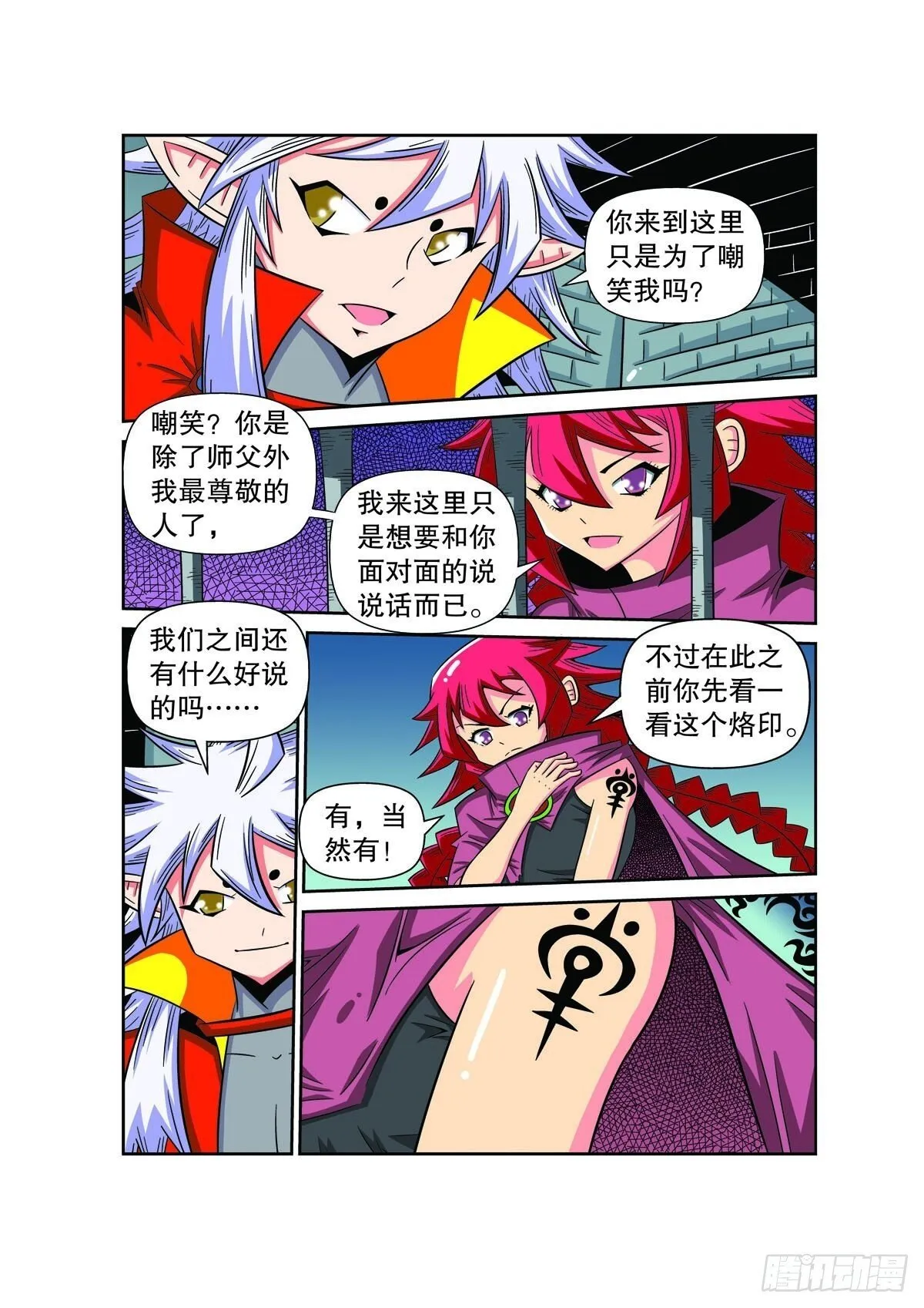 魔法PANDA漫画,第82话1图