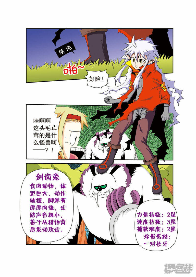 魔法PANDA漫画,第34话4图