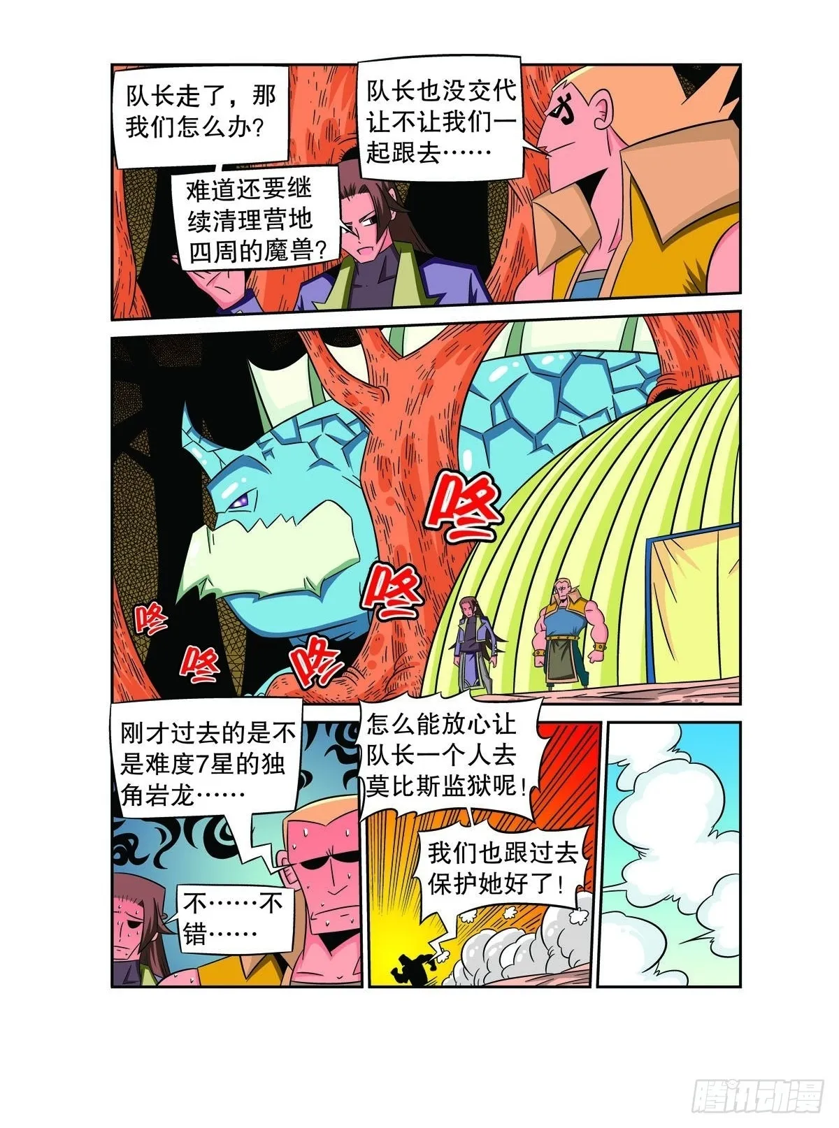 魔法PANDA漫画,第74话5图