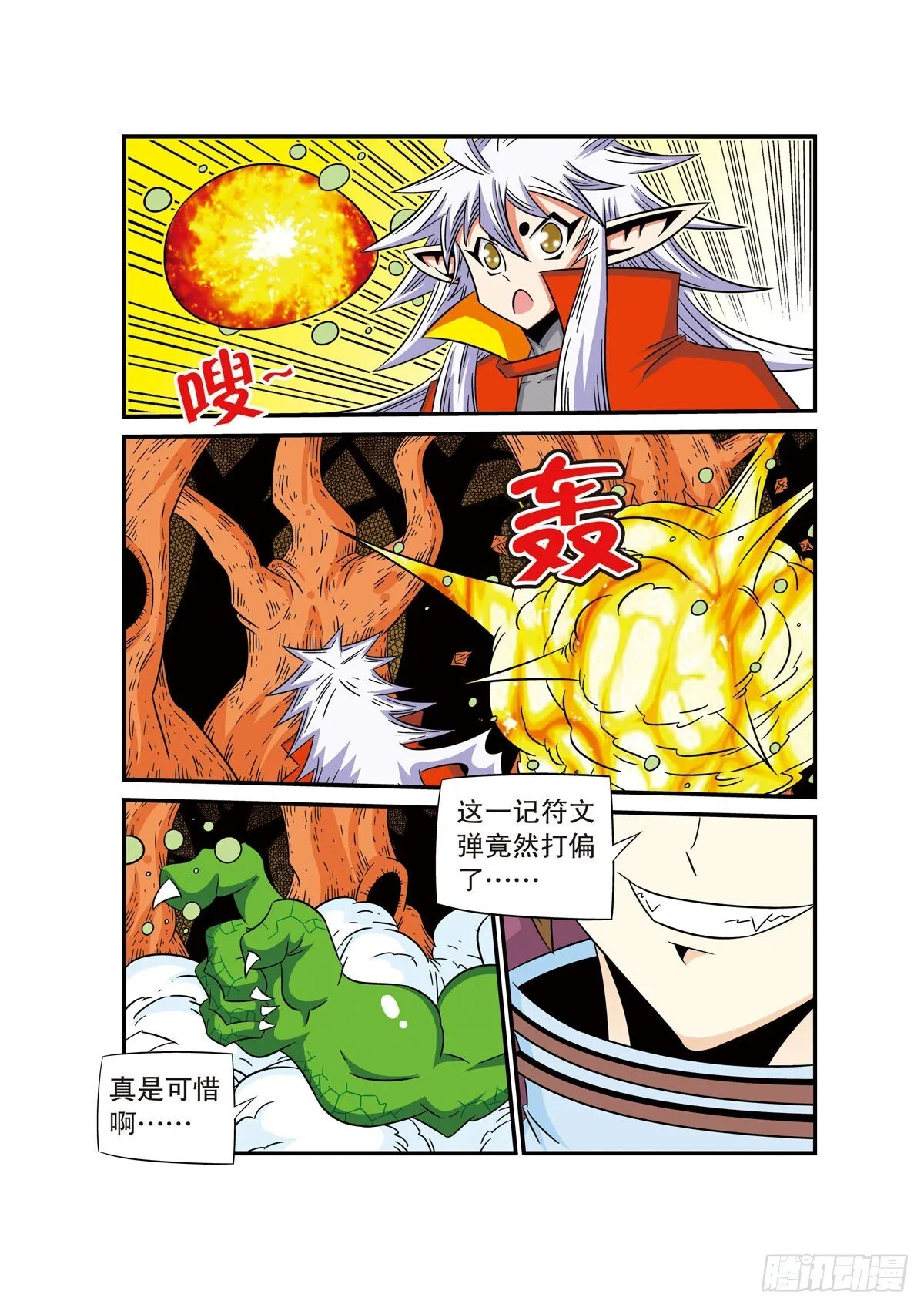 魔法PANDA漫画,第67话2图