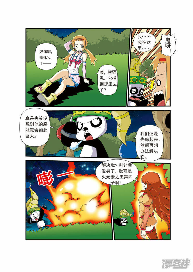 魔法PANDA漫画,第9话2图