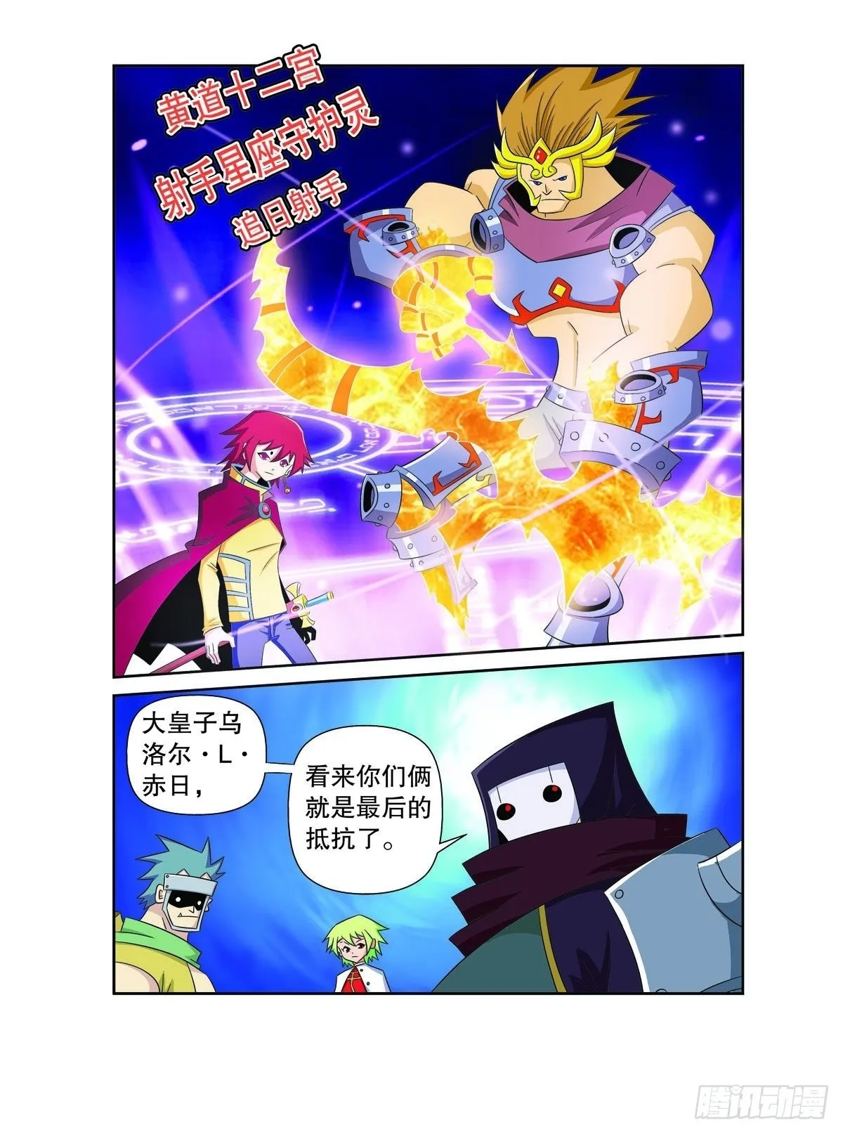 魔法PANDA漫画,第164话5图