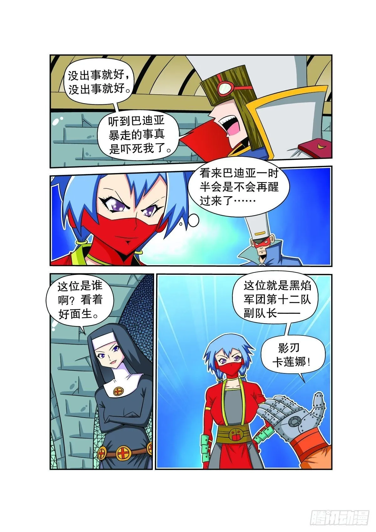 魔法PANDA漫画,第79话1图