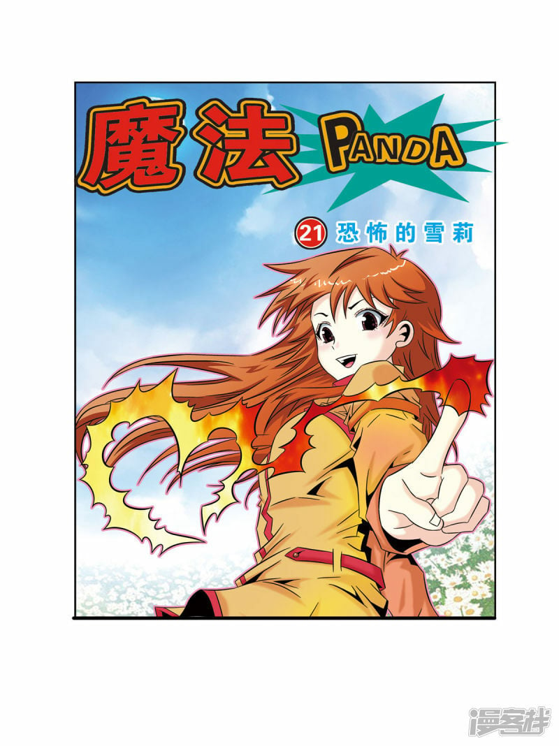 魔法PANDA漫画,第44话1图