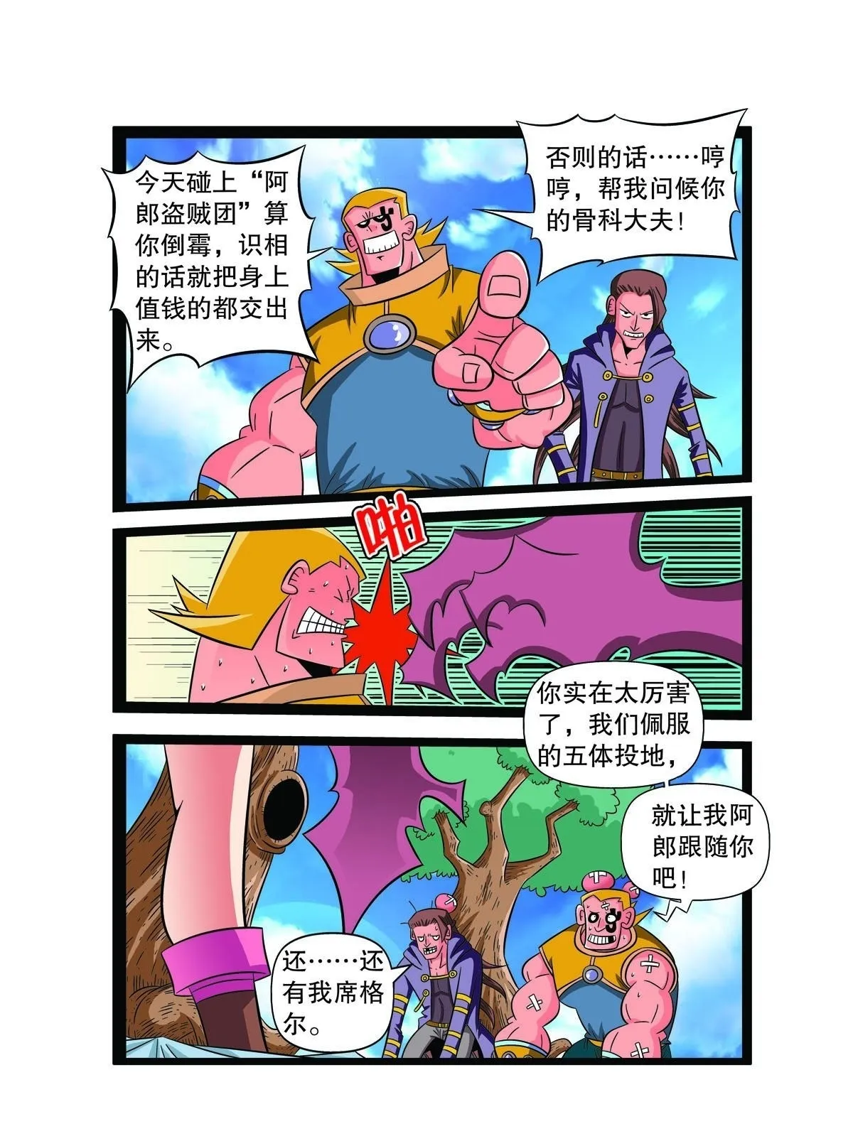 魔法PANDA漫画,第90话5图