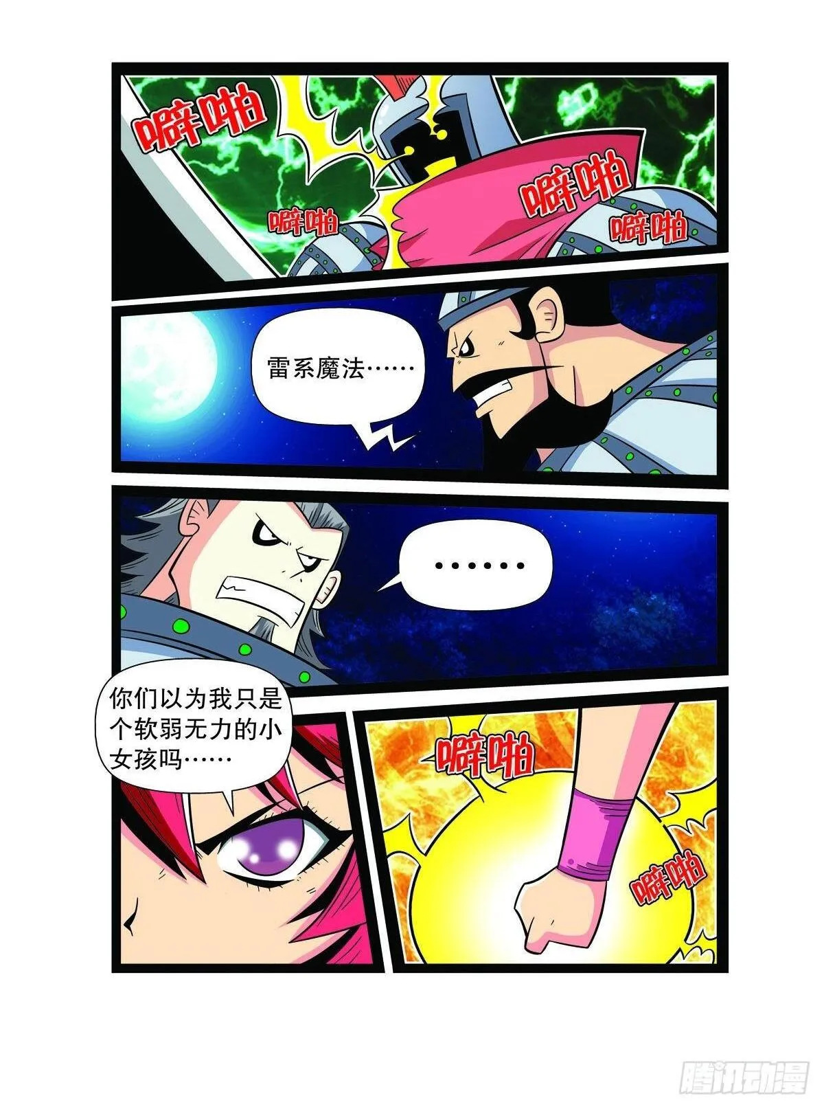 魔法PANDA漫画,第85话5图