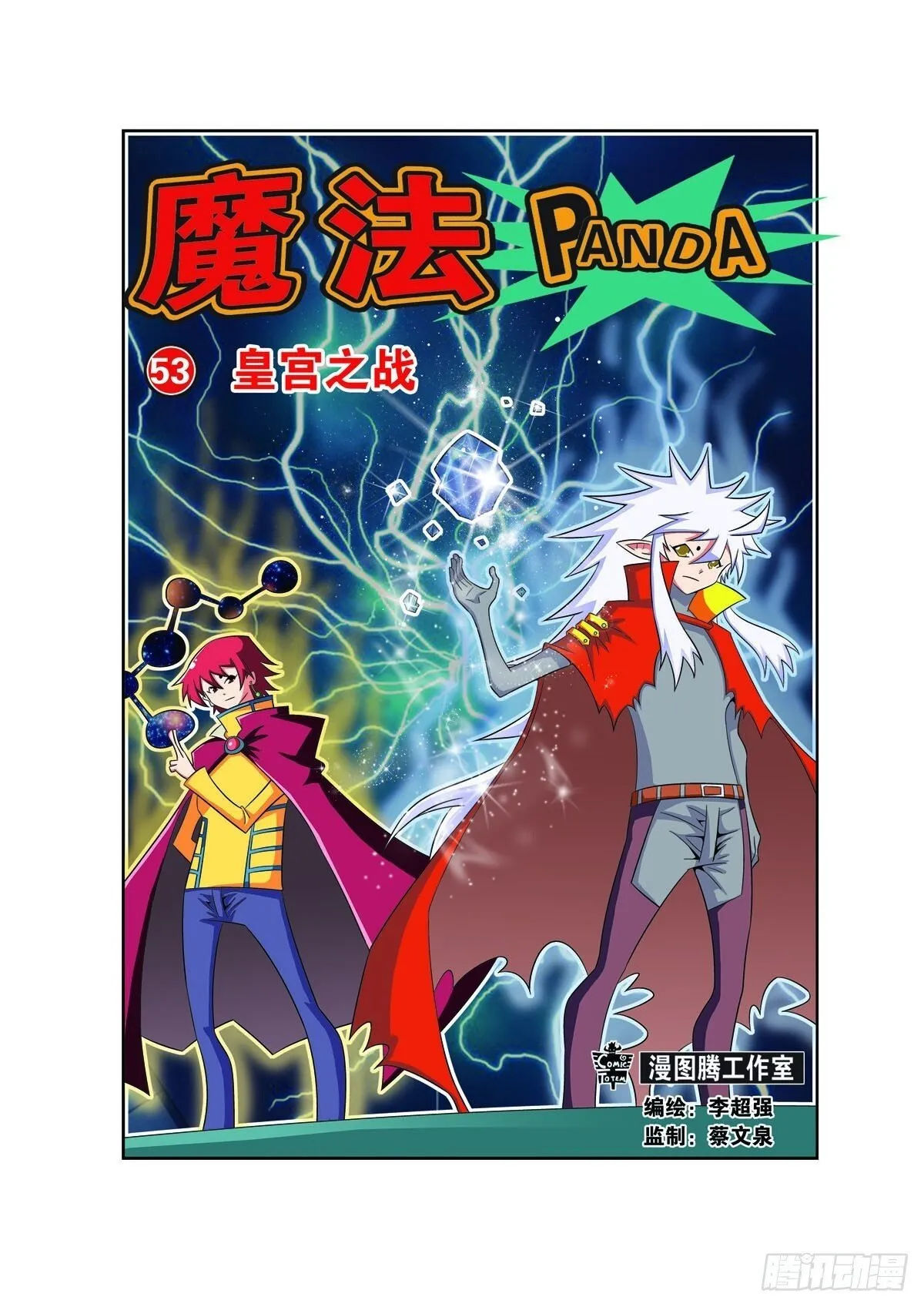 魔法PANDA漫画,第157话1图