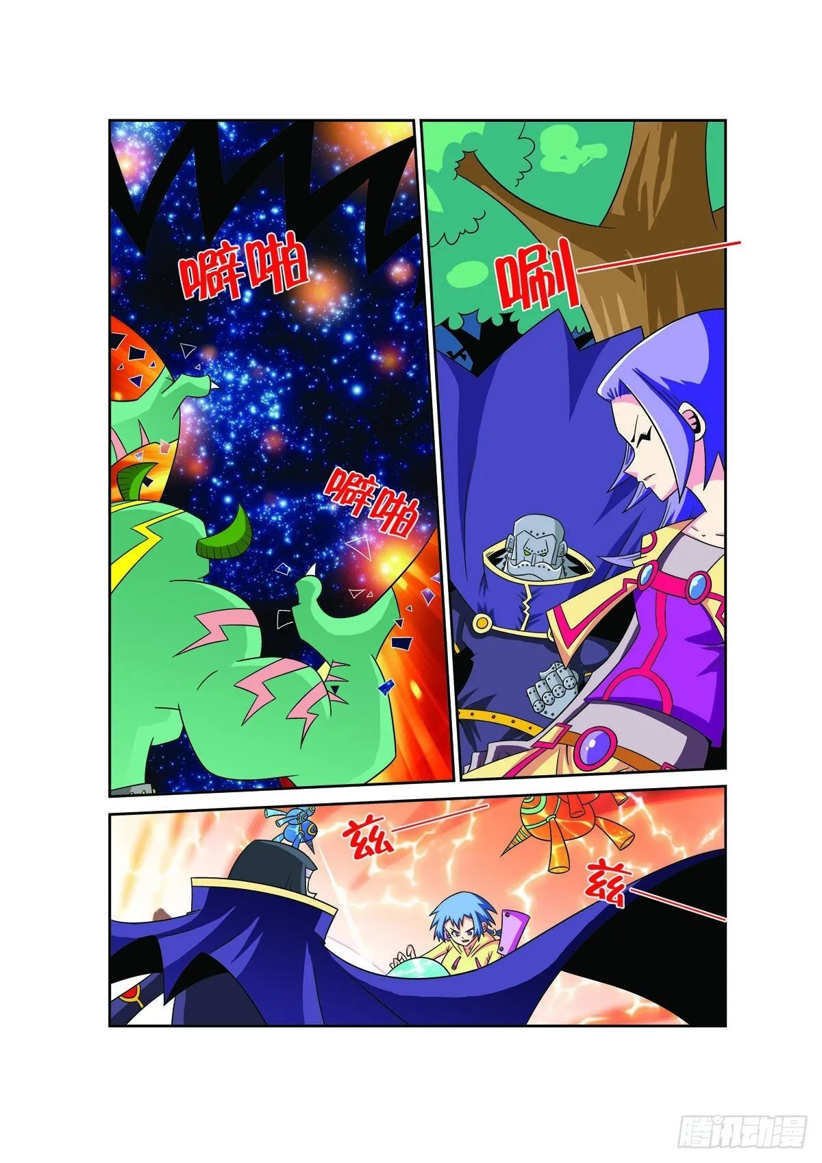 魔法PANDA漫画,第118话3图