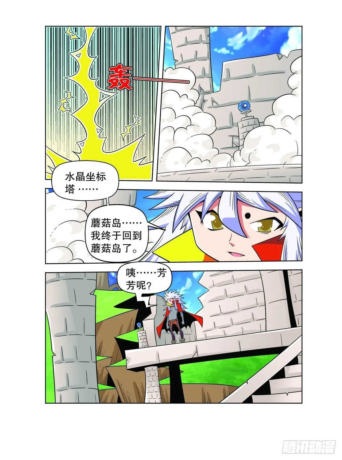 魔法PANDA漫画,第127话2图