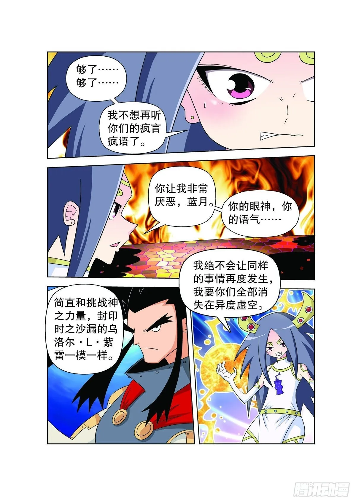 魔法PANDA漫画,第176话4图