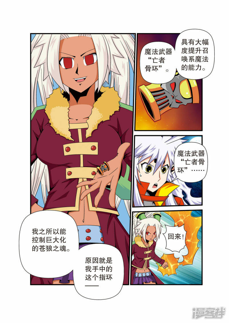 魔法PANDA漫画,第26话1图