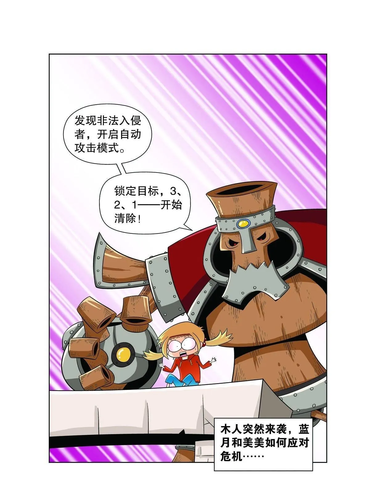 魔法PANDA漫画,第128话5图