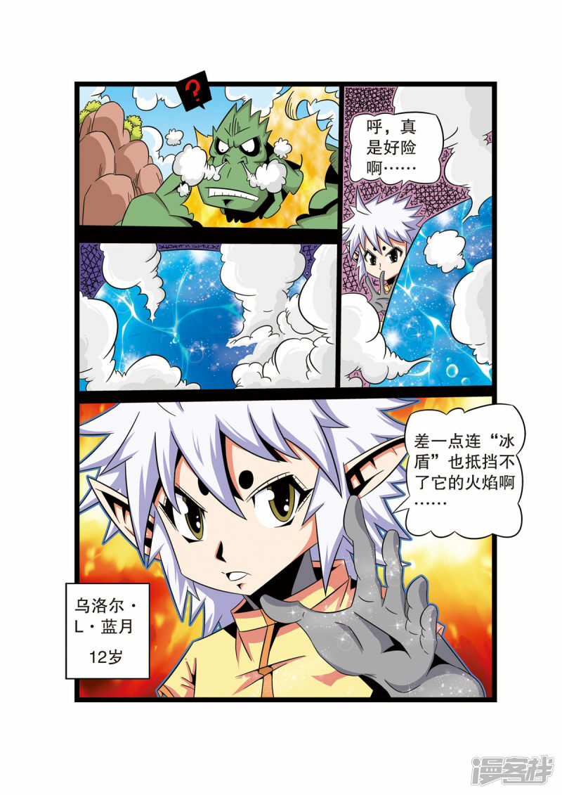 魔法PANDA漫画,第40话5图