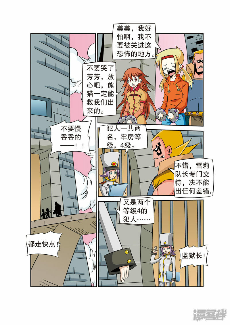 魔法PANDA漫画,第49话2图