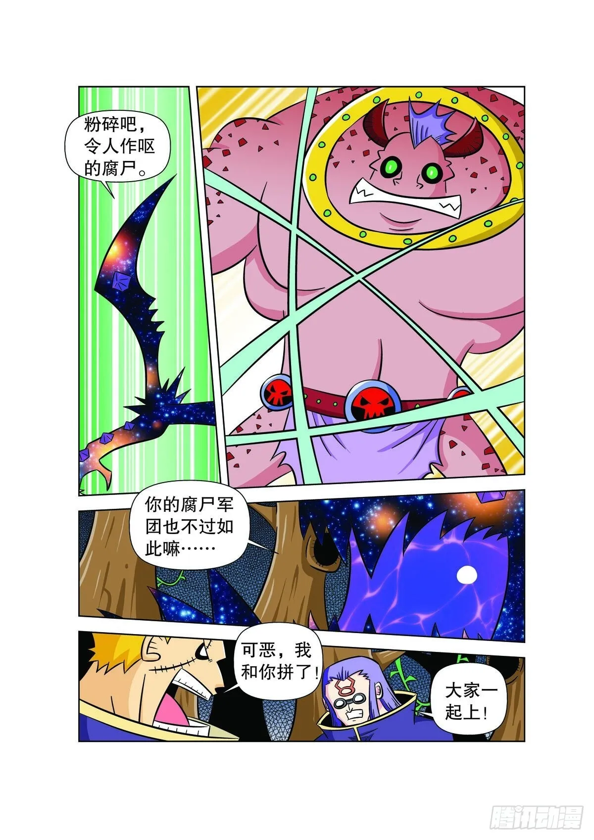 魔法PANDA漫画,第123话1图