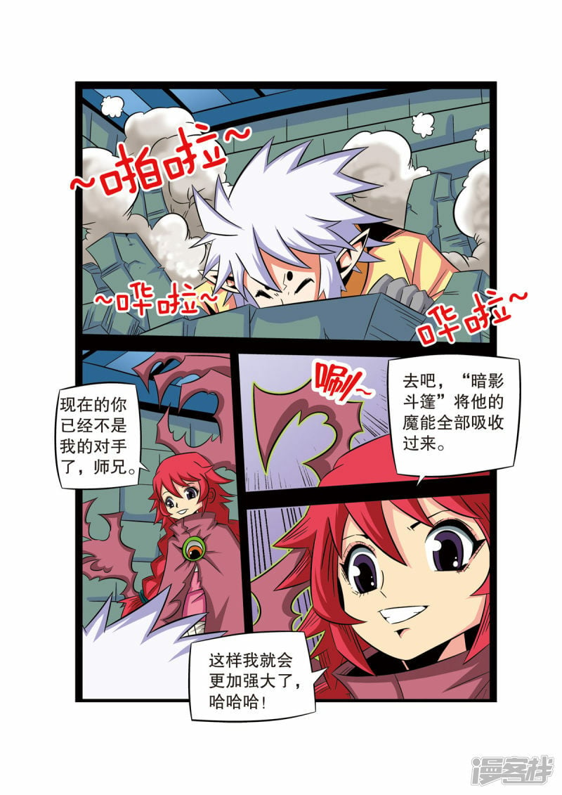 魔法PANDA漫画,第43话2图