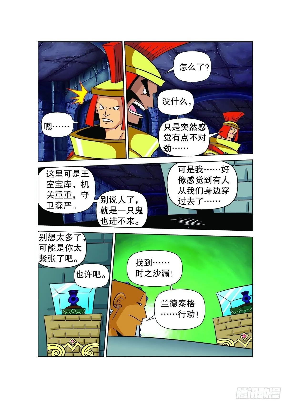 魔法PANDA漫画,第147话1图